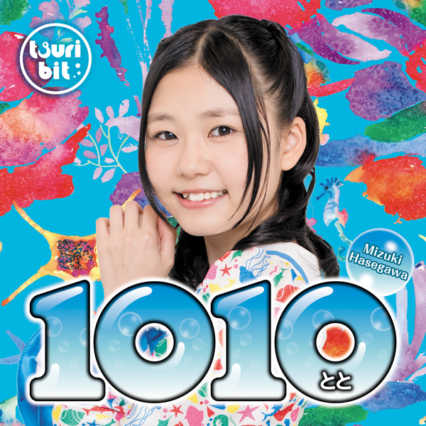 1010~とと~<br/>【長谷川瑞Ver.】